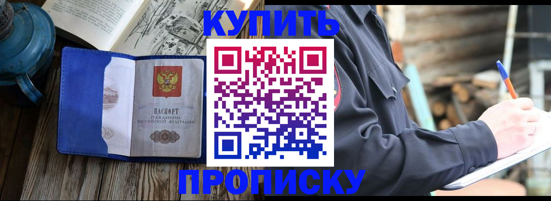 временная регистрация в Белореченске