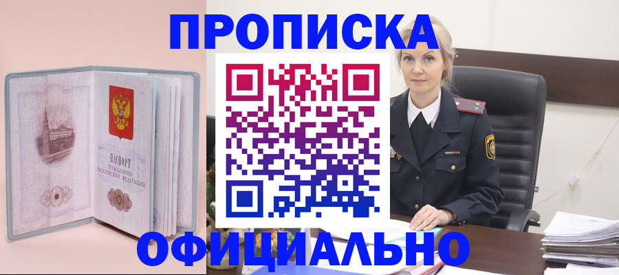 временная регистрация в Белореченске