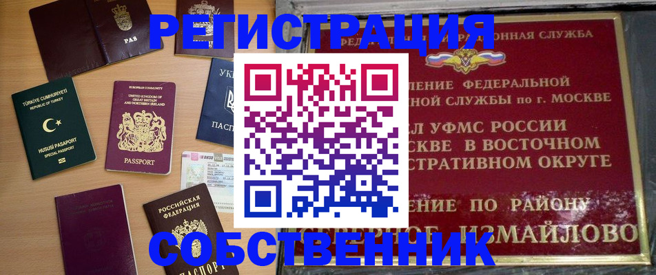 прописка в Белореченске